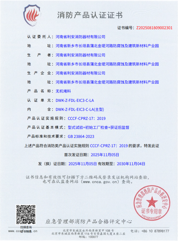 检测报告无机堵料