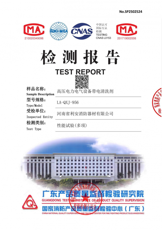 高压电力电气设备带电清洗剂