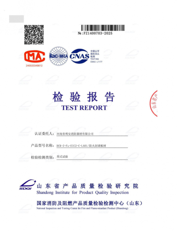 防火封堵板材（无机）