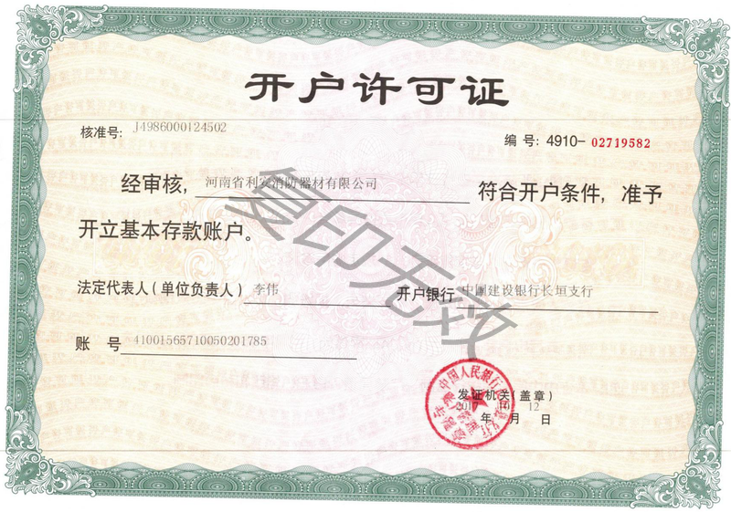 开户许可证