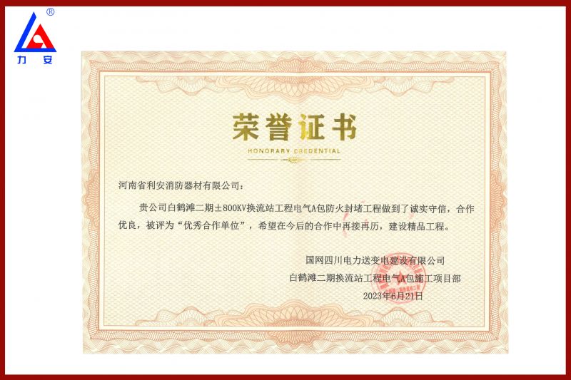 荣誉证书