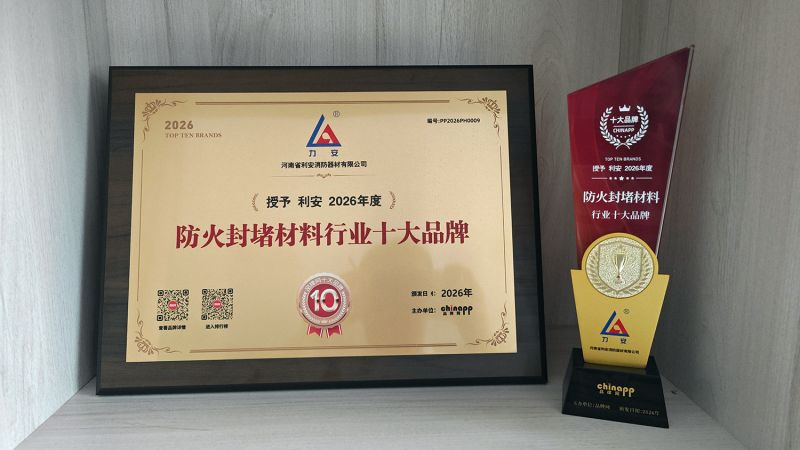 防火封堵材料行业十大品牌