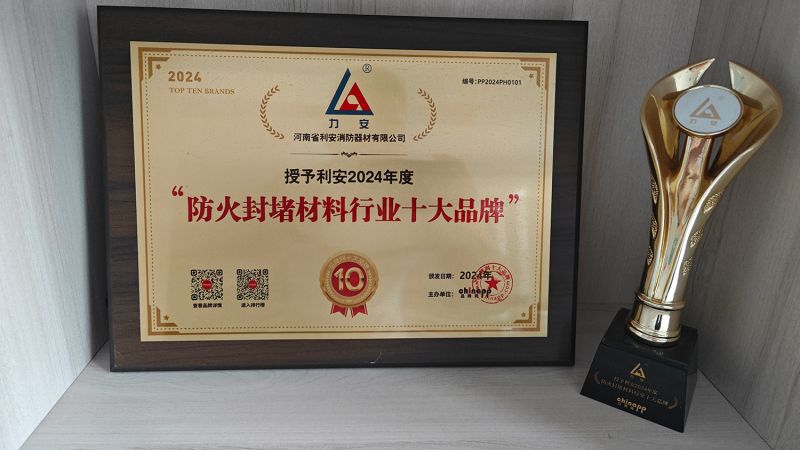 防火封堵材料行业十大品牌